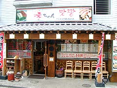 『味ちゃん』外観